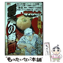 楽天市場】将太の寿司 コミックの通販 