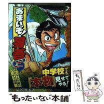 楽天市場】あまいぞ 男吾 傑作選の通販 