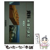 楽天市場】帝国書院 地理の研究の通販 