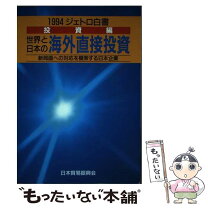 楽天市場】ジェトロ(日本貿易振興機構）の通販 