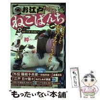 楽天市場】お江戸ねこぱんち 夢花火編の通販 