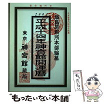 楽天市場】平木場 泰義（占い｜ホビー・スポーツ・美術）：本・雑誌  