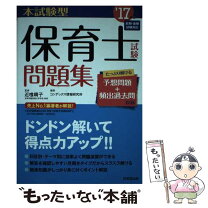 楽天市場】保育士試験 問題集（資格・検定｜本・雑誌・コミック）の通販 