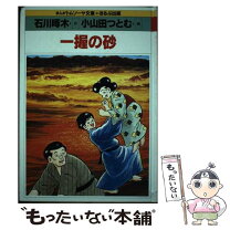 楽天市場】一粒の砂の通販 