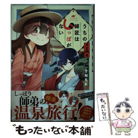 【中古】 うちの師匠はしっぽがない 五 / TNSK / 講談社 [コミック]【メール便送料無料】【あす楽対応】