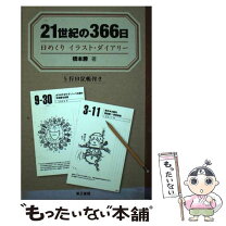 楽天市場】カレンダー 日めくり（小説・エッセイ｜本・雑誌・コミック  
