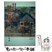 楽天市場】溪水社の通販 