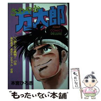 楽天市場】さわやか万太郎 全巻の通販 