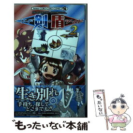 【中古】 ポケットモンスターSPECIAL　ソード・シールド 2 / 日下 秀憲, 山本 サトシ / 小学館 [コミック]【メール便送料無料】【あす楽対応】