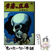 楽天市場】青春 のしっぽの通販 