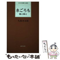 楽天市場】迫水 久常の通販 