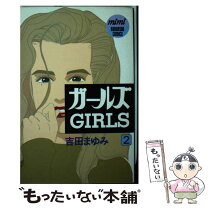 楽天市場】吉田 まゆみ（本・雑誌・コミック）の通販 