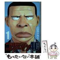 楽天市場】ゴリラーマン40の通販 
