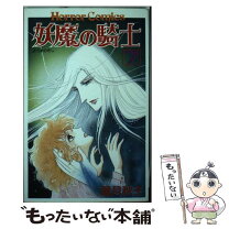 楽天市場】松本零士 悪魔伝の七騎士の通販 