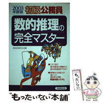 楽天市場】公務員 実務教育出版 初級の通販 