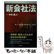 楽天市場】会社法 中村信男 第4版の通販 