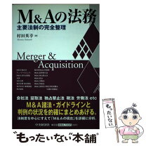 楽天市場】m&aにおける労働法務ddのポイント（本・雑誌・コミック）の通販