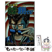 楽天市場】代打教師 秋葉真剣ですの通販 
