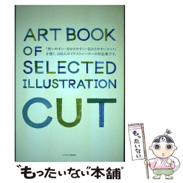 【中古】 ART BOOK OF SELECTED ILLUSTRATION CUT / artbook事務局 / artbook事務局 / artbook事務局 [単行本（ソフトカバー）]【メール便送料無料】【最短翌日配達対応】