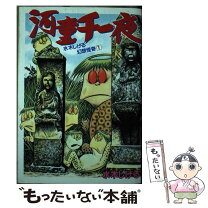 楽天市場】水木しげる怪奇と風刺作品集の通販 
