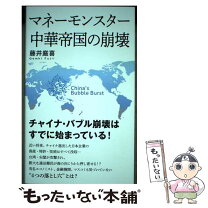 楽天市場】マネーを生みだす怪物 連邦準備制度という壮大な詐欺  