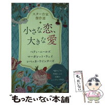 楽天市場】ベティ・ニールズ 小さなの通販 
