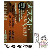 楽天市場】メフィスト 中古の通販 