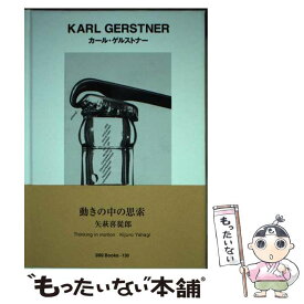 【中古】 カール・ゲルストナー / カール ゲルストナー / DNP文化振興財団 [単行本]【メール便送料無料】【あす楽対応】