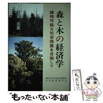 楽天市場】日本林業調査会の通販 