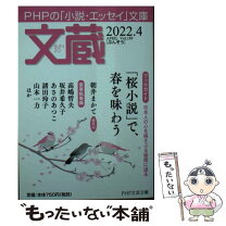 楽天市場】文蔵 phpの通販 
