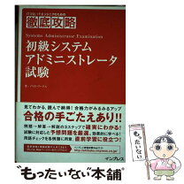 楽天市場】初級システムアドミニストレータ 高橋麻奈の通販 