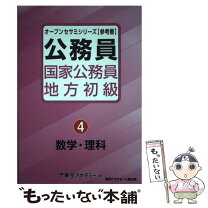 楽天市場】国家公務員の通販 