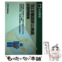 楽天市場】国家公務員の通販 