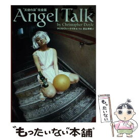 【中古】 Angel Talk－天使の涙－完全版 / クリストファー・ドイル / Christopher Doyle / プレノンアッシュ [ハードカバー]【メール便送料無料】【最短翌日配達対応】