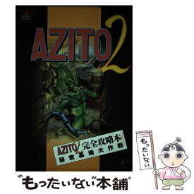 【中古】 Azito　2完全攻略本秘密基地大作戦 / アクセラ / アクセラ [単行本]【メール便送料無料】【あす楽対応】