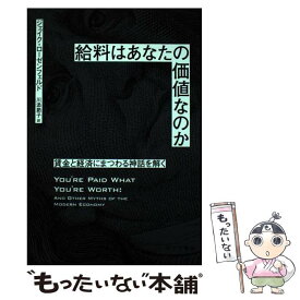 【中古】 給料はあなたの価値なのか 賃金と経済にまつわる神話を解く / ジェイク・ローゼンフェルド, 川添節子 / みすず書房 [単行本]【メール便送料無料】【あす楽対応】