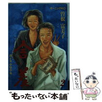 楽天市場】曽根富美子の通販 