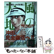 楽天市場】風の大地 my first big specialの通販 