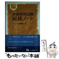 楽天市場】教員採用試験面接ノートの通販 