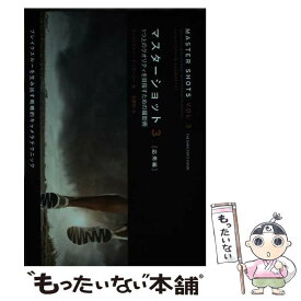 【中古】 マスターショット vol　3（応用編） / クリストファー・ケンワーシー, 石渡 均 / フィルムアート社 [単行本]【メール便送料無料】【最短翌日配達対応】