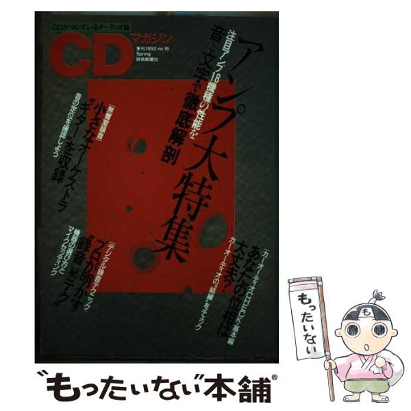 【中古】 CDマガジン（16） / 技術新聞社 / 技術新聞社 [単行本]【メール便送料無料】【最短翌日配達対応】