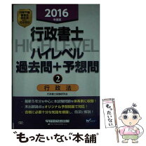 楽天市場】早稲田経営出版 行政書士の通販 