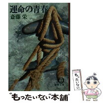 楽天市場】斎藤 栄の通販 