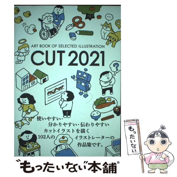 【中古】 CUT 2021 / artbook事務局 / artbook事務局/東方出版 [単行本（ソフトカバー）]【メール便送料無料】【最短翌日配達対応】