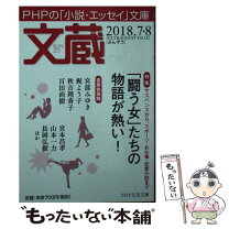 楽天市場】文蔵 phpの通販 