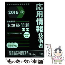 楽天市場】徹底解説応用情報技術者本試験の通販 