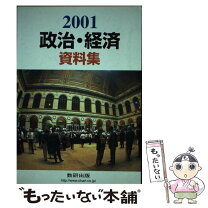 楽天市場】政治経済資料集の通販 