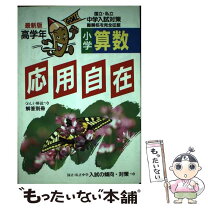 楽天市場】応用自在 問題集の通販 