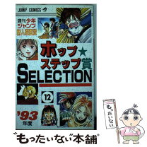 楽天市場】ホップステップ賞SELECTION 13の通販 