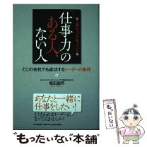 楽天市場】人事のプロが教える 働かないオジサンになる人、ならない人  